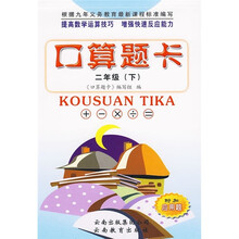口算题卡（2年级下）