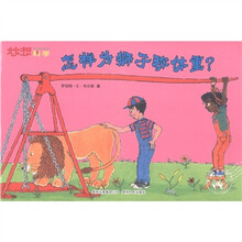 妙想科学：怎样为狮子称体重？