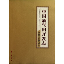 中国油气田开发志（渤海油气区油气田卷）