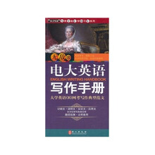 无敌电大英语写作手册：大学英语（B）网考写作典型范文