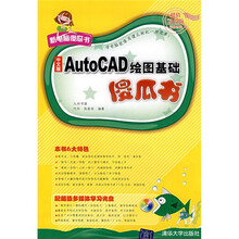 中文版AutoCAD绘图基础傻瓜书(附光盘)