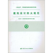 建筑设计防火规范