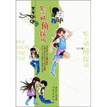 四（1）班侦探所