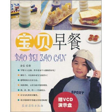 宝贝早餐