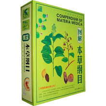 图解本草纲目