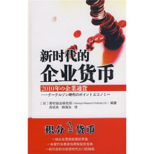 新时代的企业货币