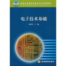 电子技术基础