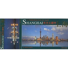 东方大都市：上海（明信片）
