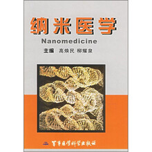 纳米医学