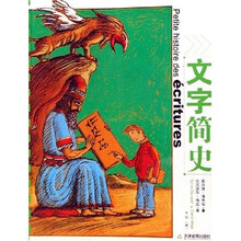 文字简史