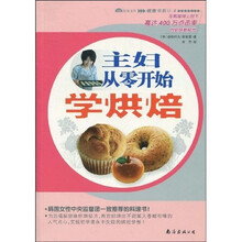 主妇从零开始学烘焙