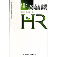 生态人力资源管理研究