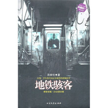 新惊魂六计：地铁骇客（典藏版）