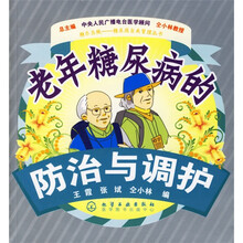 老年糖尿病的防治与调护