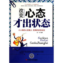 改变心态才出状态