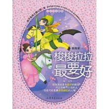 梭梭拉拉最要好