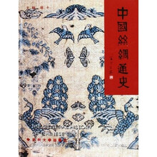中国丝绸通史