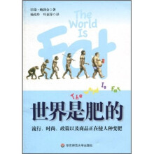 世界是肥的:流行、时尚、政策以及商品正在使人种变肥