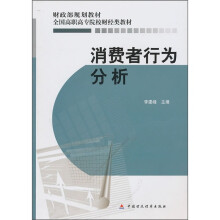 消费者行为分析