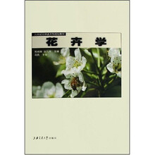 花卉学