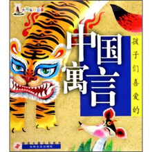 大风车好故事：孩子们喜爱的中国寓言