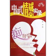 中国式情感实录(痴情篇)