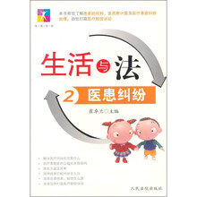 生活与法2：医患纠纷
