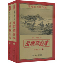 风雨燕归来（套装共2册）