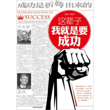 这辈子我就是要成功