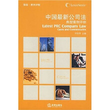 中国最新公司法典型案例评析