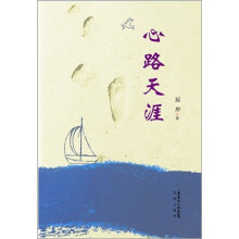 心路天涯