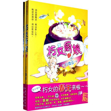 朽女厨娘（共2册）