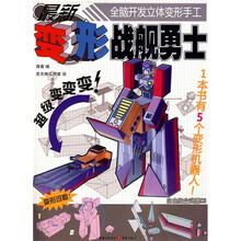 最新变形战舰勇士