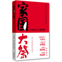 家国大祭