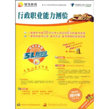 省(市)公务员录用考试专用教材:行政职业能力测试(套装共5册)(附赠光盘1张)