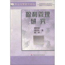 盈利管理研究