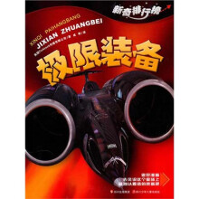 新奇排行榜：极限装备