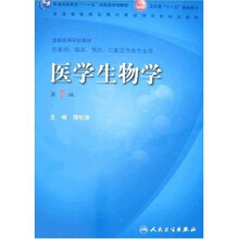 医学生物学（第7版）（附光盘）
