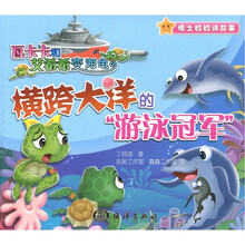 瓦卡卡和艾希希变海龟：横跨大洋的“游泳冠军”