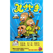 大力水饺：笑林寺2