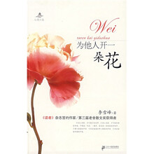 为他人开一朵花