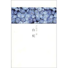 白蛇