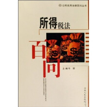 所得税法百问
