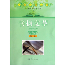 书摘文萃