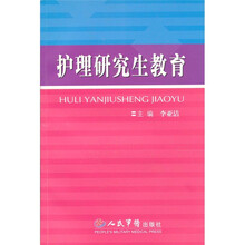护理研究生教育