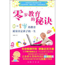 零岁教育的秘诀