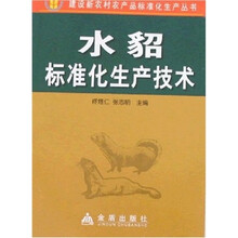 水貂标准化生产技术