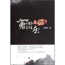 弗雷尔事件簿