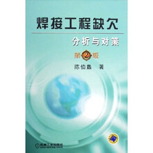 焊接工程缺欠分析与对策