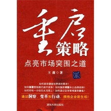 重启策略：点亮市场突围之道